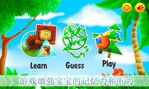 學習孩子的形狀(圖4)-速報App