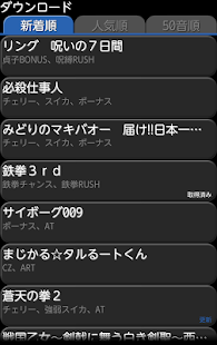 パチスロ小役カウンター カチスロ(圖5)-速報App