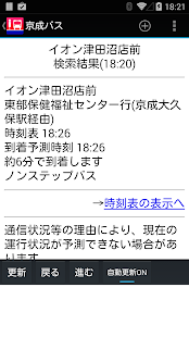 京成バス(圖2)-速報App