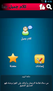 How to mod كلام جميل جدا 1.0 mod apk for android