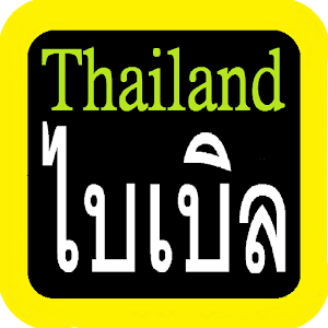 Thailand Bible 1.2.2