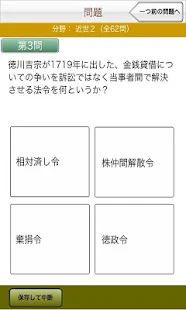 ポッケの日本史(圖5)-速報App