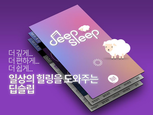 【免費音樂App】딥슬립 (자장가,명상,오르골,요가,잠,불면증)-APP點子