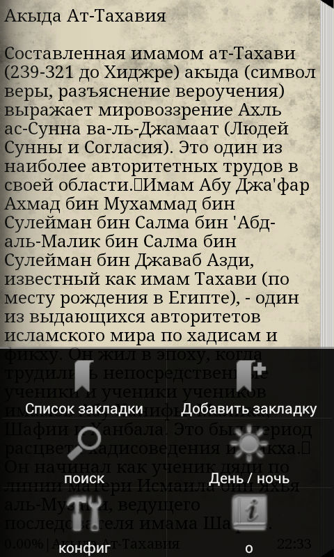 Акыда Ат-Тахавия на русском Screen 2