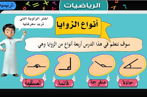 How to download Teach Mathematics angle 1.0.0 apk for pc