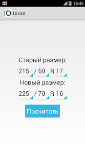 Шкал - шинный калькулятор(圖2)-速報App