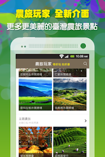 農旅玩家 Screenshots 1