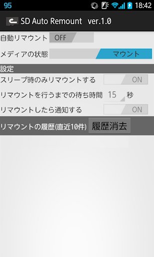 SD Auto Remount 広告付き
