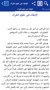 الإتقان في علوم القرآن ‎(圖1)-速報App
