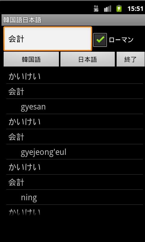 Korean Japanese Dictionary Screen 2