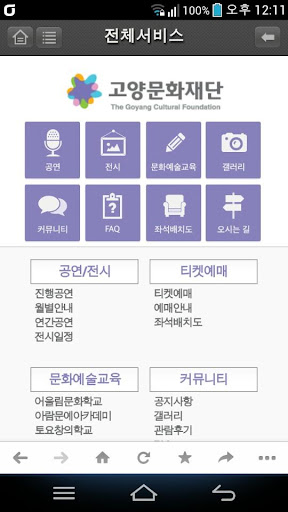 【免費娛樂App】고양문화재단-APP點子