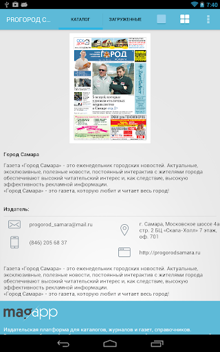 【免費新聞App】Газета Город Самара-APP點子