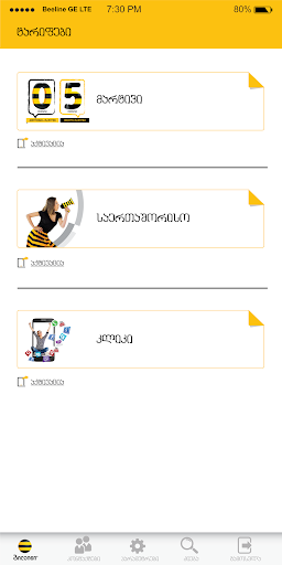免費下載商業APP|MyBeeline Georgia app開箱文|APP開箱王