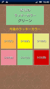 ラッキーカラー占い(圖2)-速報App
