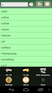 Казахско Таджикский Словарь +(圖5)-速報App