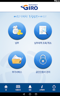Free Download 인터넷지로 모바일 APK