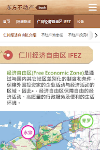 东方不动产, 韩国, 不动产, 投资移民, 咨询 Screenshots 3