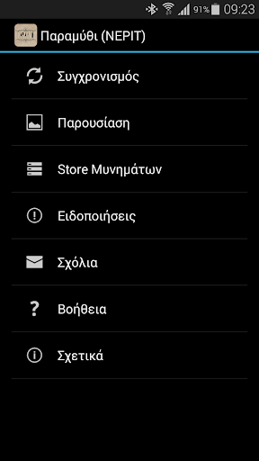 免費下載生活APP|Το Παραμύθι (ΝΕΡΙΤ) app開箱文|APP開箱王