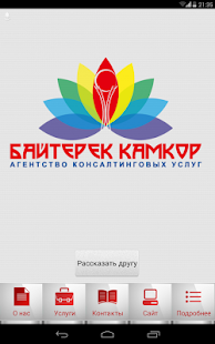 How to download Байтерек-Камкор patch 1.399 apk for bluestacks