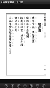 大方廣華嚴經．十行品 (S2-021中華印經協會．生命電視台(圖8)-速報App