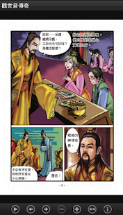 觀世音傳奇 (C054 中華印經協會．台灣生命電視台)(圖8)-速報App