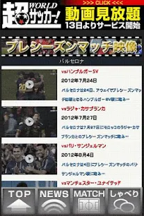 超WORLDサッカー! FULL(圖5)-速報App