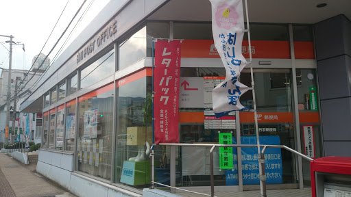 日宇郵便局