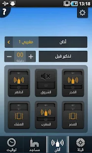 صلاتك Salatuk (Prayer time) - screenshot thumbnail