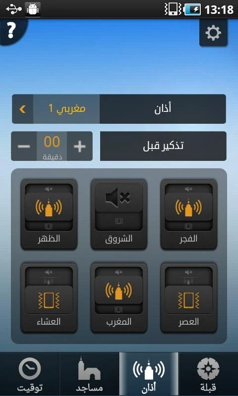 صلاتك Salatuk (Prayer time) - screenshot