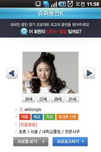 Lastest 안티싱글 - 소개팅 APK