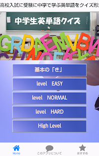 Lastest 入試に受験に中学で学ぶ英単語を学習するクイズ APK