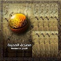 Al Mushaf – Holy Quran logo