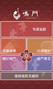 Lastest 鳴門食の賞 APK