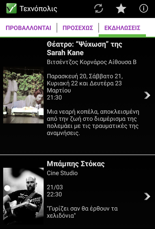 Τεχνόπολις/Βιτσέντζος Κορνάρος - screenshot