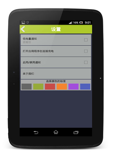 【免費工具App】智能電池醫生和節電器-APP點子