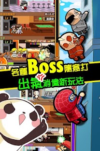 踩著Boss爬上去