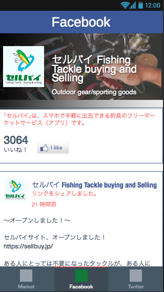 セルバイ 釣り人のための日本最大の無料釣具フリマアプリ Screen 2