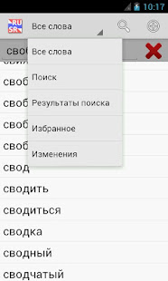 Русско-Сербский Словарь(圖4)-速報App