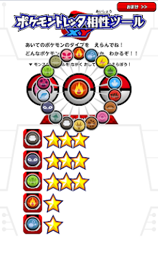 トレッタ相性ツール Androidアプリ Applion