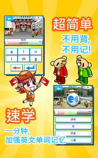 【免費教育App】玩TOEIC英语单词 一玩搞定!托业必考英文单字840发声版-APP點子