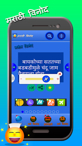 【免費娛樂App】Marathi Jokes-APP點子