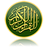 Cover Image of Download القران الكريم كامل 3.0 APK