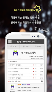How to download [새해 후기 이벤트 ] 온라인 강좌 추천 - 마당발 3.0 mod apk for laptop
