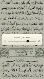 القرآن الكريم - برواية قالون ‎(圖4)-速報App