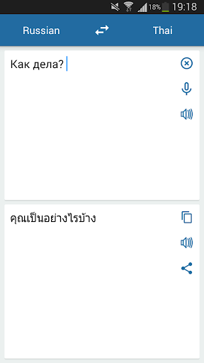 Russian Thai Translator