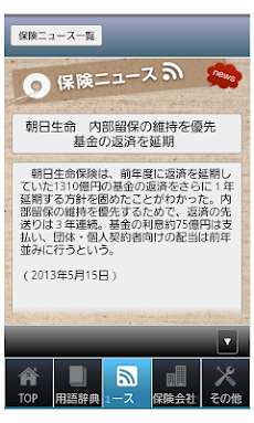ライフィ保険用語辞典 Androidアプリ Applion