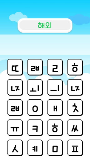 【免費教育App】받아쓰기 받아쓸래?-APP點子