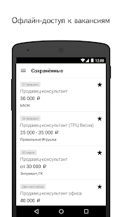 Яндекс.Работа — вакансии(圖4)-速報App