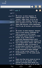 Қуръон - Quran in Tajik poster 10