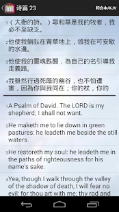 Chinese English Bible 汉英圣经(圖3)-速報App